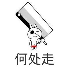 何處走