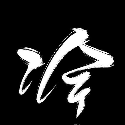 種孝餅