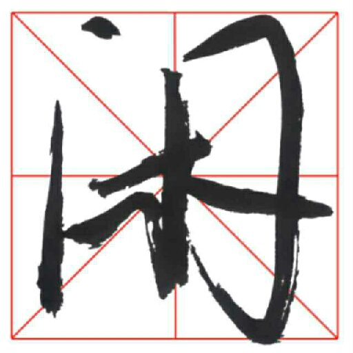 閑坐說玄空