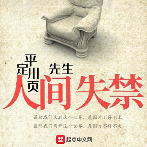 平定川頁先生