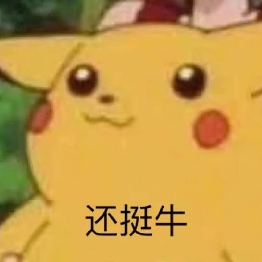 企鵝頭零充