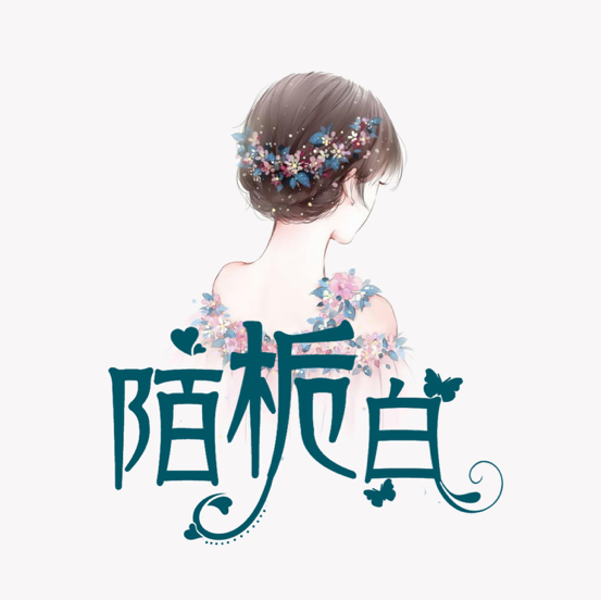 陌梔白
