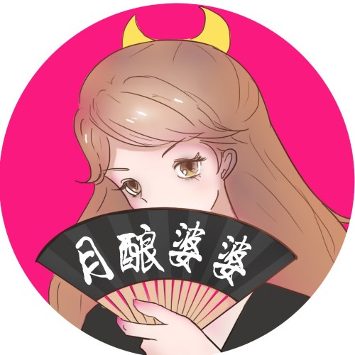 月釀婆婆