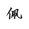 逍遙情貓