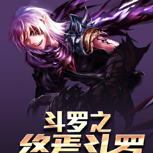 無常元帥