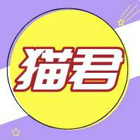 吾皇貓君