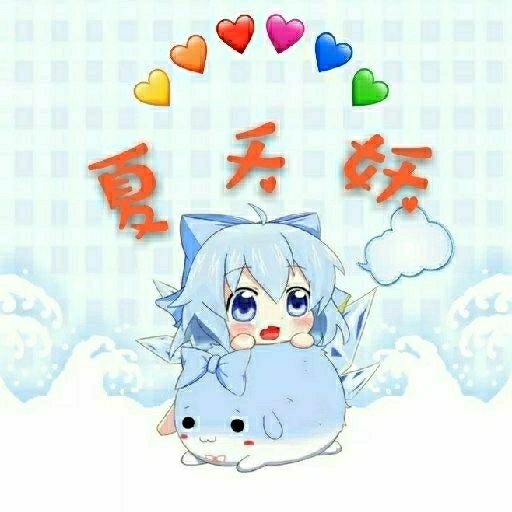 夏夭妖