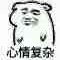 不給白不給
