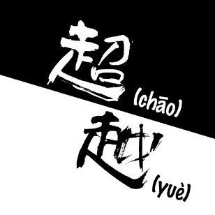 我吃小妖怪