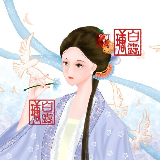 白露瑭