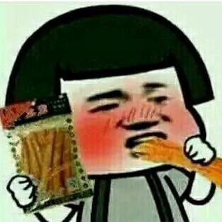 無敵辣條