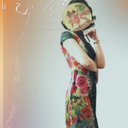 漠北卉木