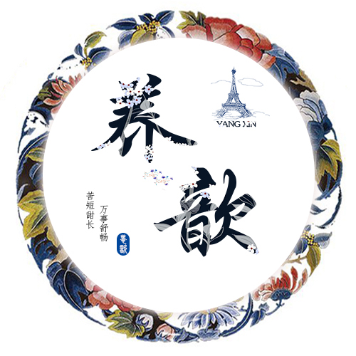 養(yǎng)歆