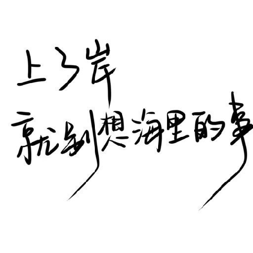 閃爍之魚