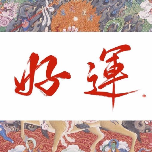 yini乾花