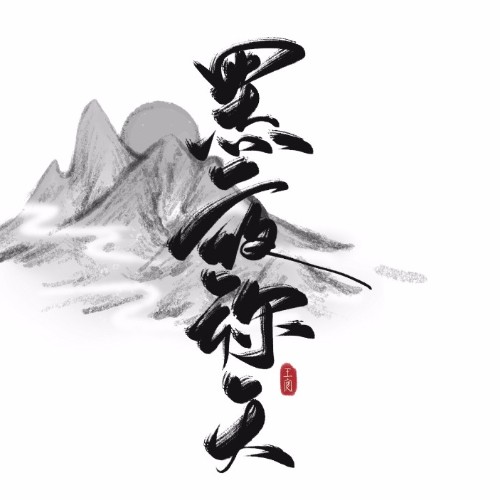 黑夜彌天