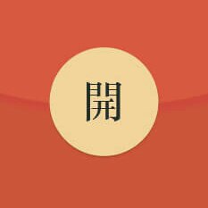 期末要考