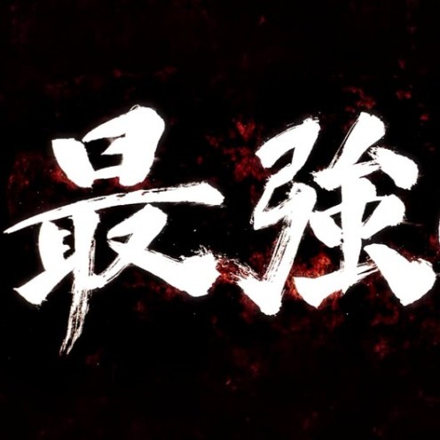 明月申