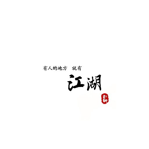 非夢非豬
