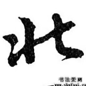 青絲化白頭