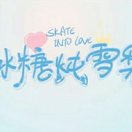 禾呈九日2