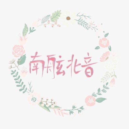 南舷北音