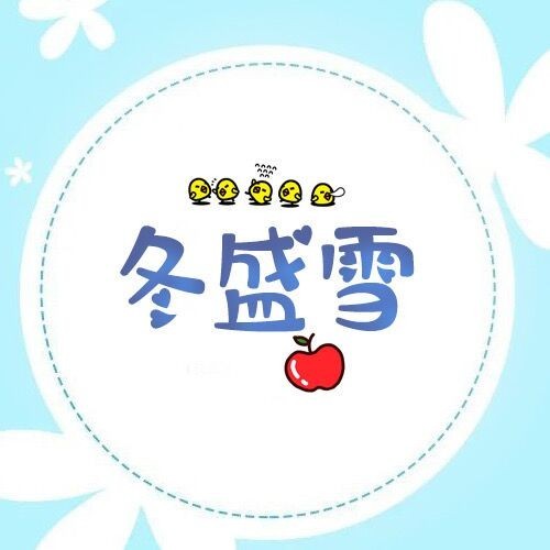 冬盛雪