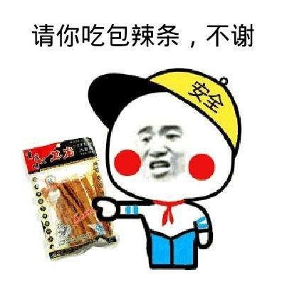 壹包辣條