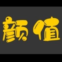 莫欺少年熊