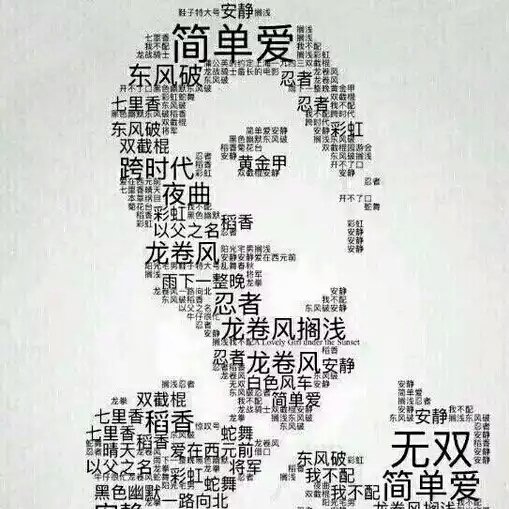 吾乃余三