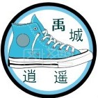 禹城逍遙