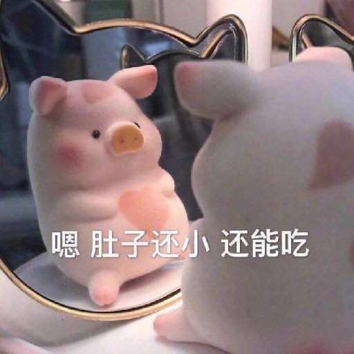 貪吃的小程