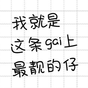 巳羊先森