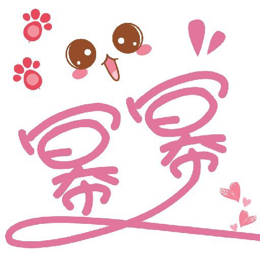 二冪