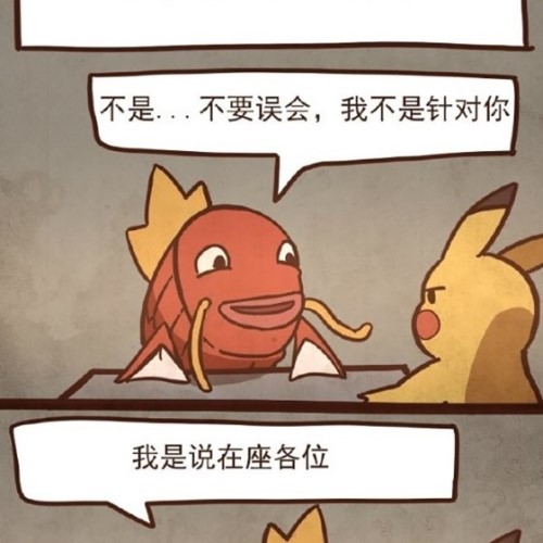 別惹鯉魚王
