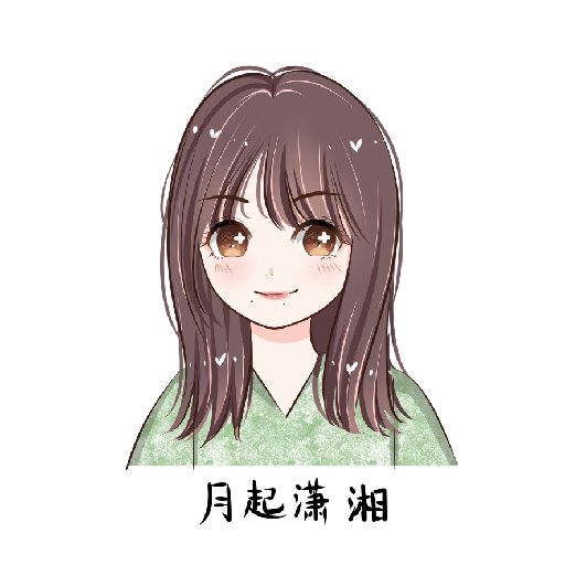 月起瀟湘