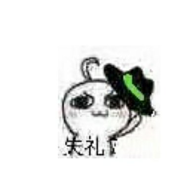 化身鐵憨憨