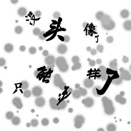 彭咸之故