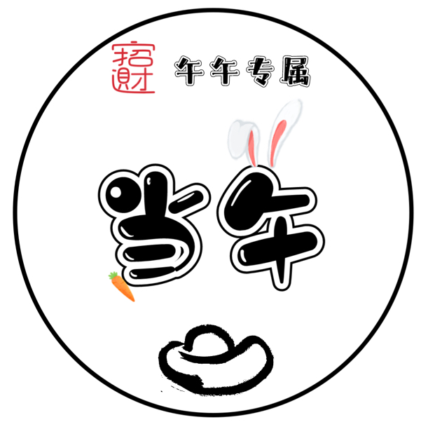當午