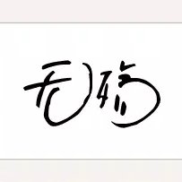 流光藍螢