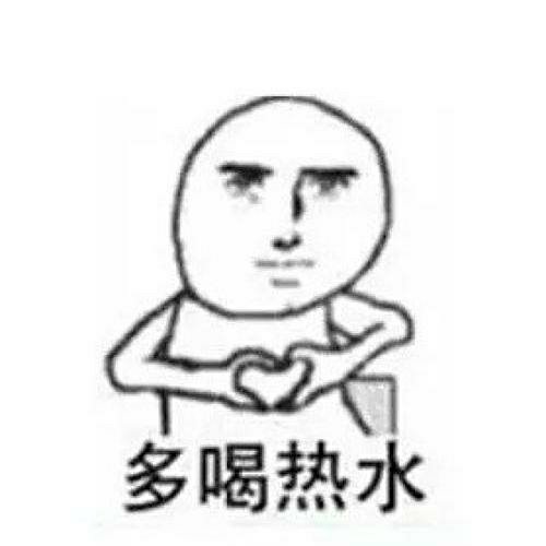 我真不喝熱水