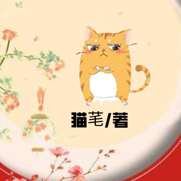 貓芼