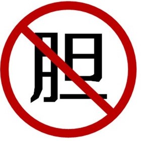 執筆僧