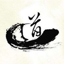 鴻蒙求道者