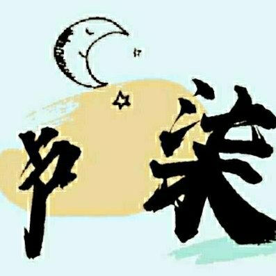 盧柒