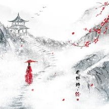 未至