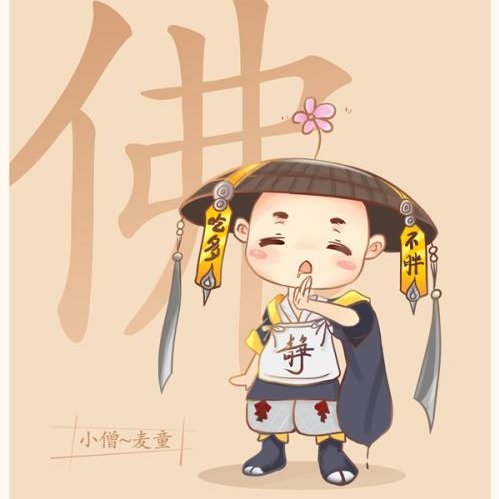 愛燙頭的和尚