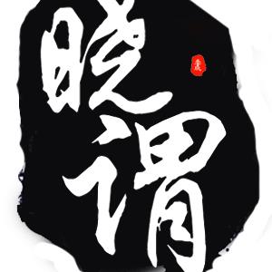 拂曉謂