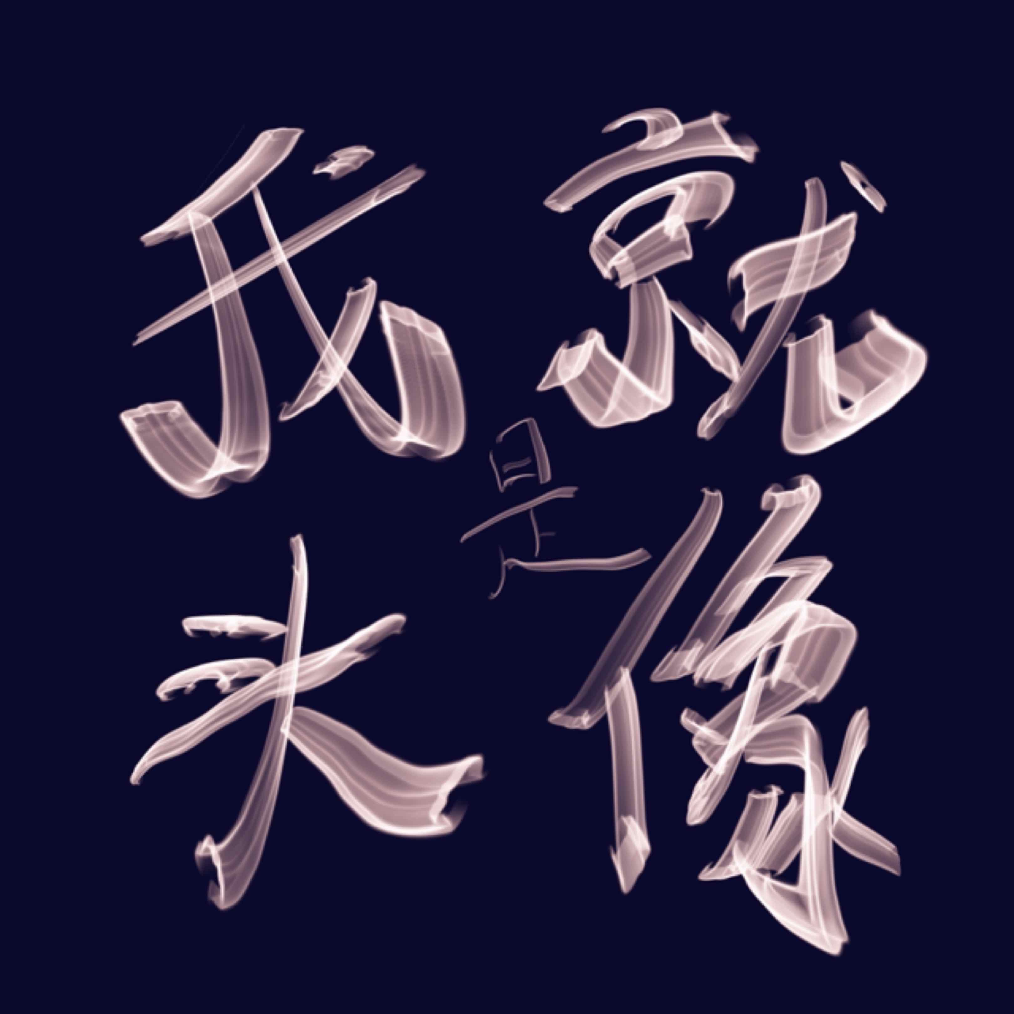 終ZAT