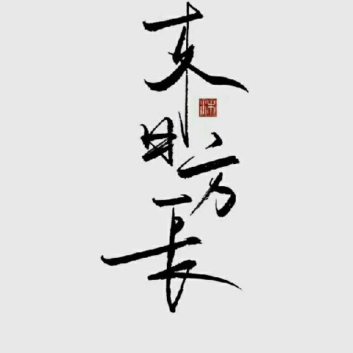 尋貳叁